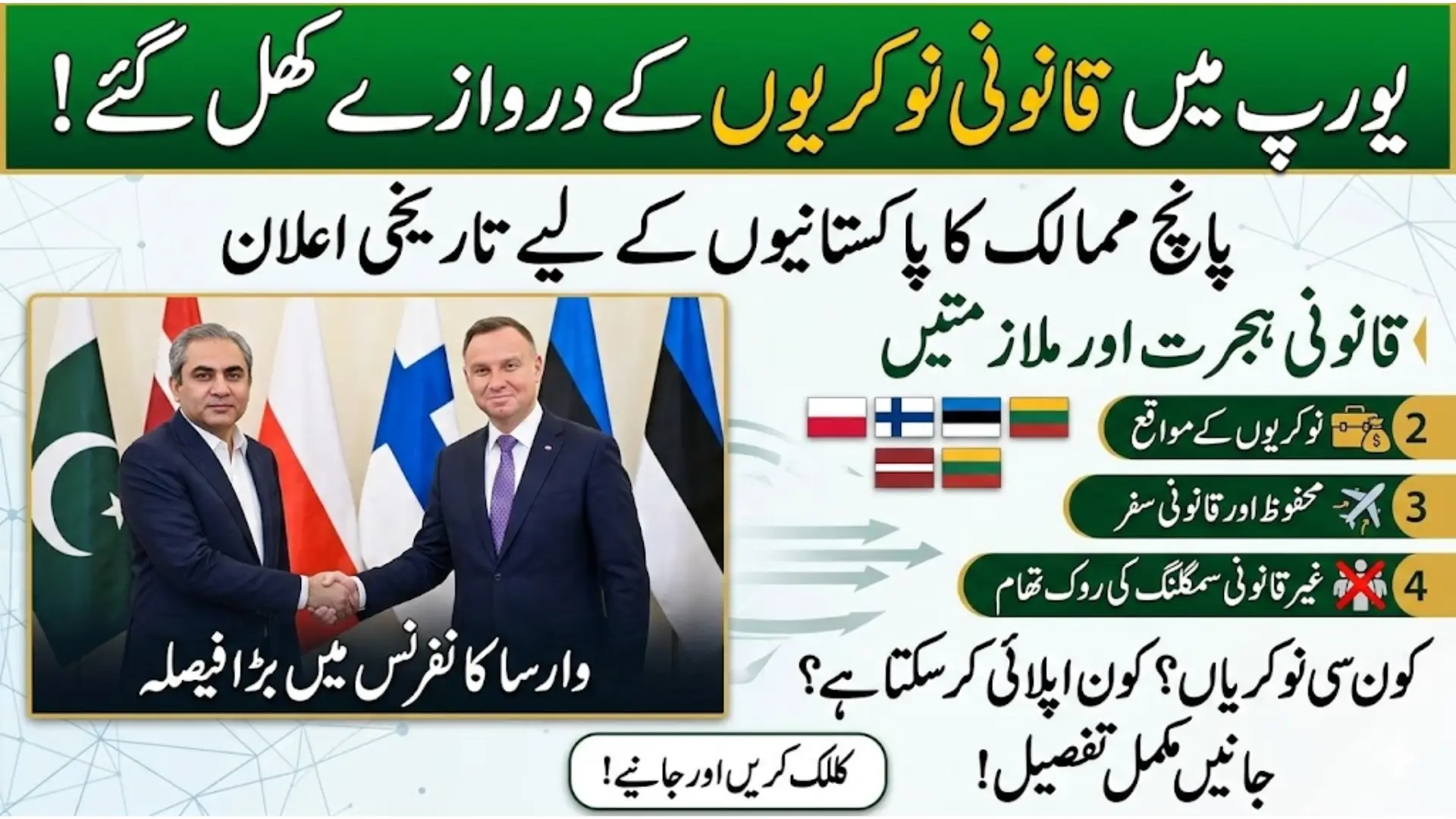 Pakistan Legal Migration to Europe 2026 Five Northern and Eastern European Countries to Offer Jobs