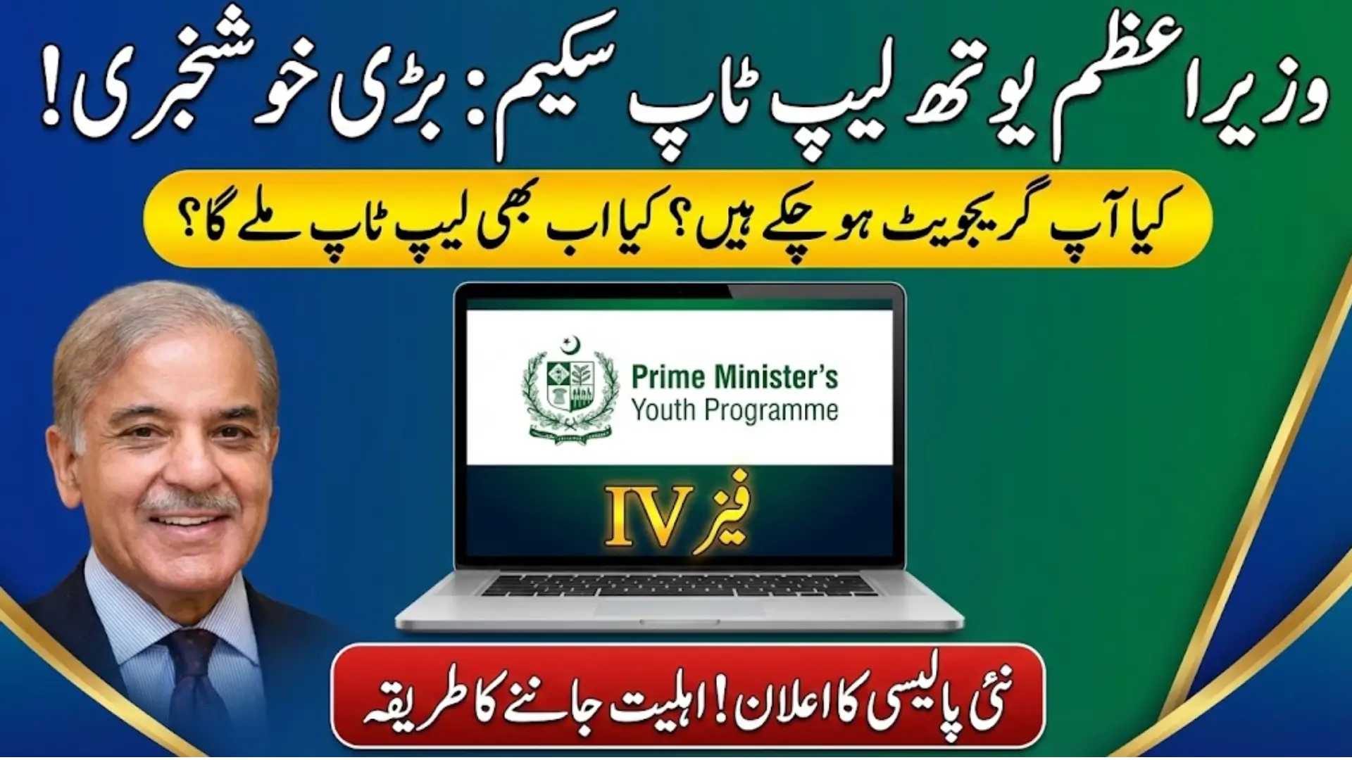 Prime Minister’s Youth Laptop Scheme Phase IV: Graduates Eligible for Laptops Despite Early Completion