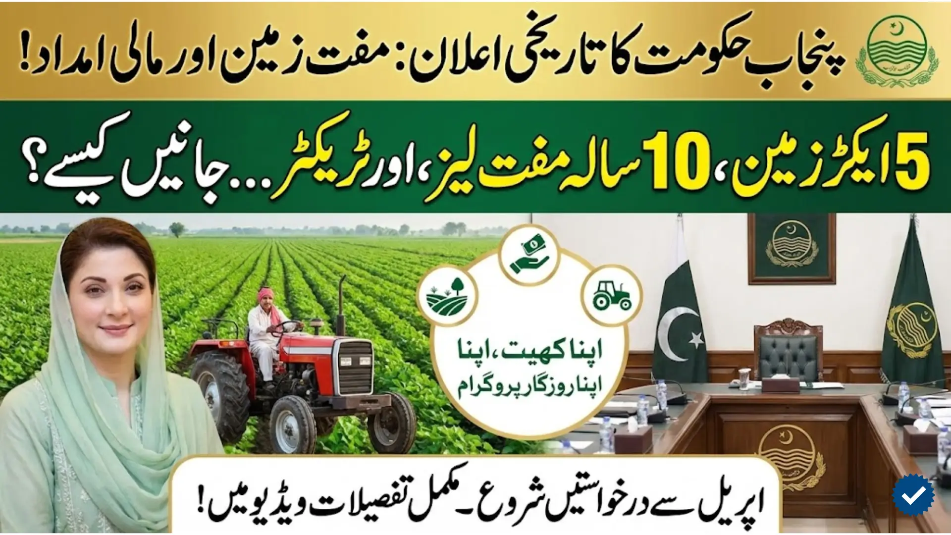 Punjab CM Apna Khet, Apna Rozgar Initiative to Provide Free Land to Farmers Check Now