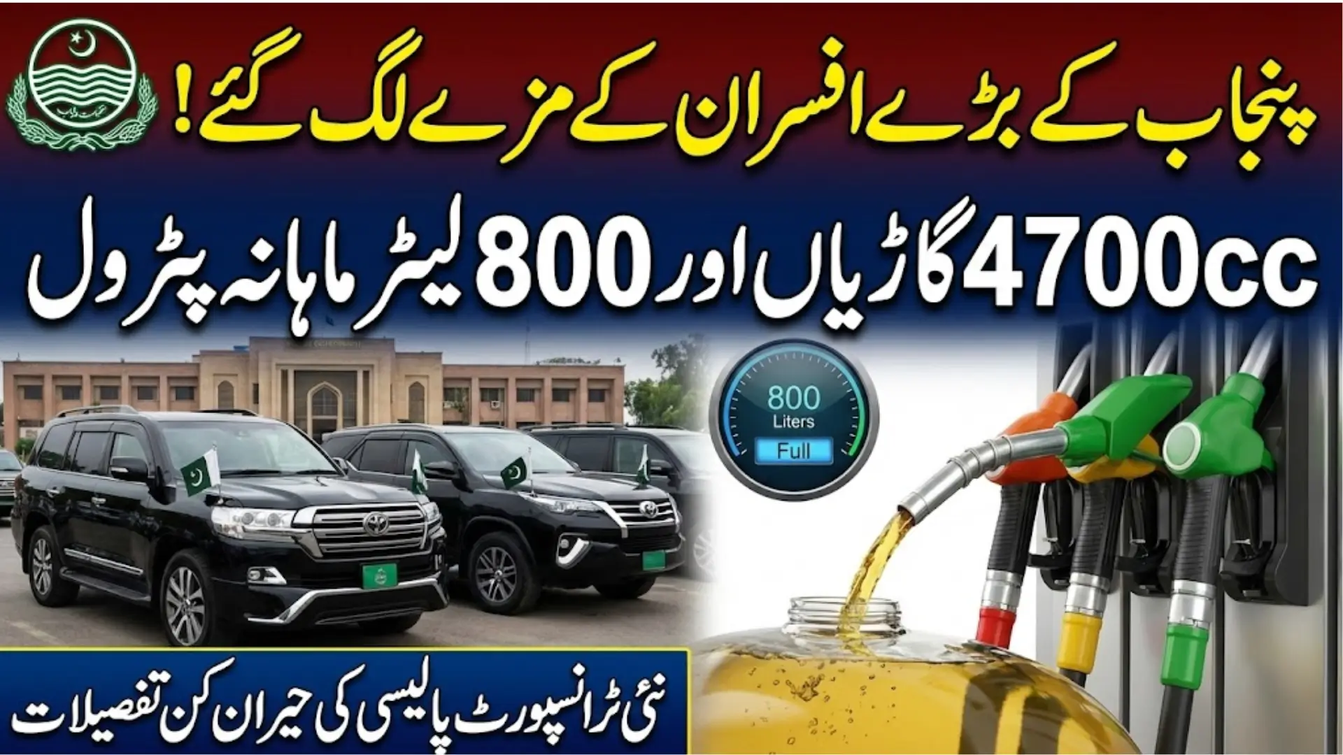 Punjab Government Revises Transport Policy for Senior Officers with Increased Vehicle and Fuel Entitlements Check Now