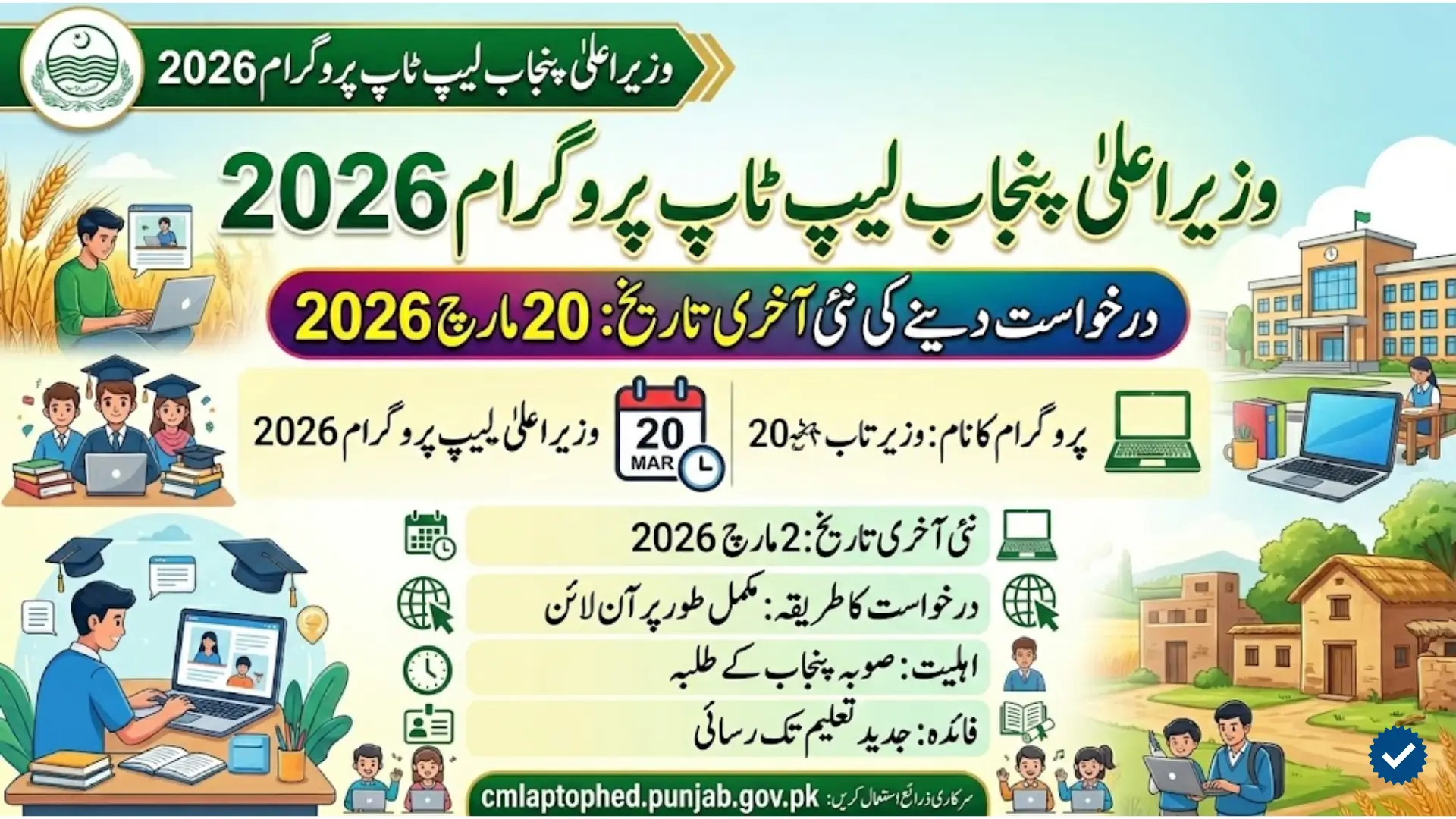 Punjab Laptop Program Application Deadline 2026 Extended Check The Official Statement