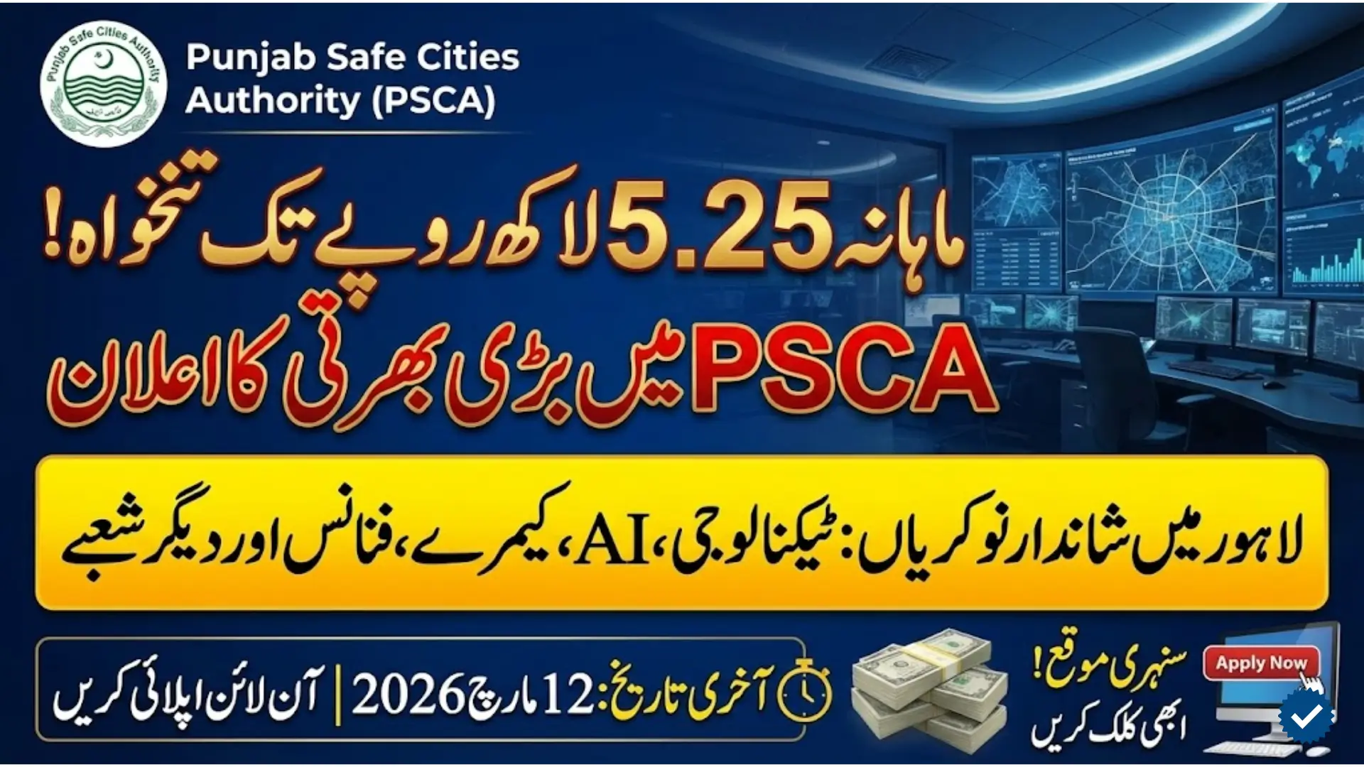 Punjab Safe Cities Authority PSCA Jobs 2026 High Paying Vacancies for Technology HR Finance & Operations