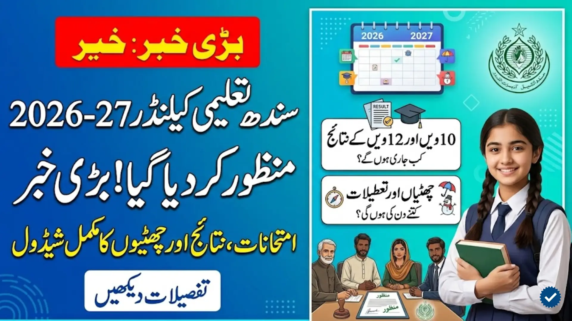 Sindh Academic Calendar 2026-27 Exam Dates Results Admissions & Holidays