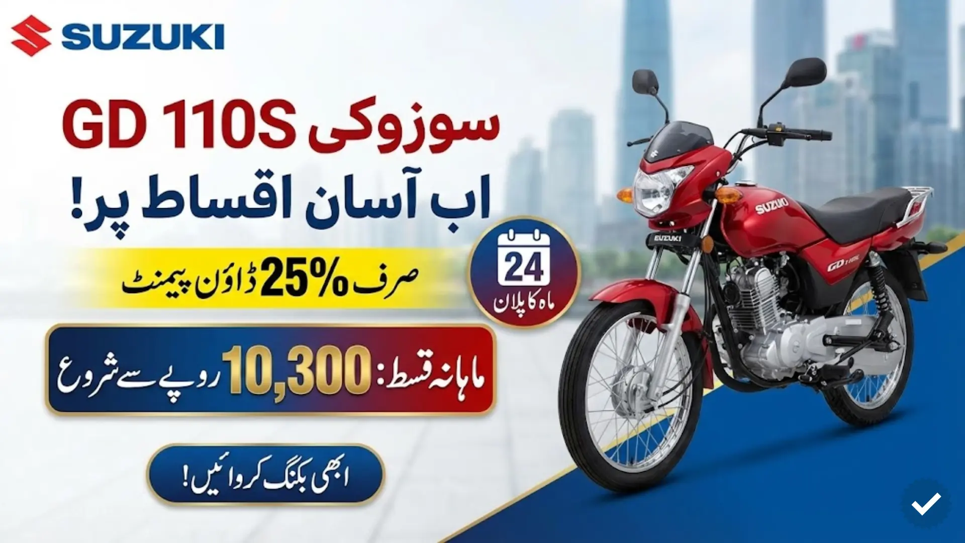 Suzuki GD 110S Installment Plan with 25% Down Payment and 24-Month Financing in Pakistan