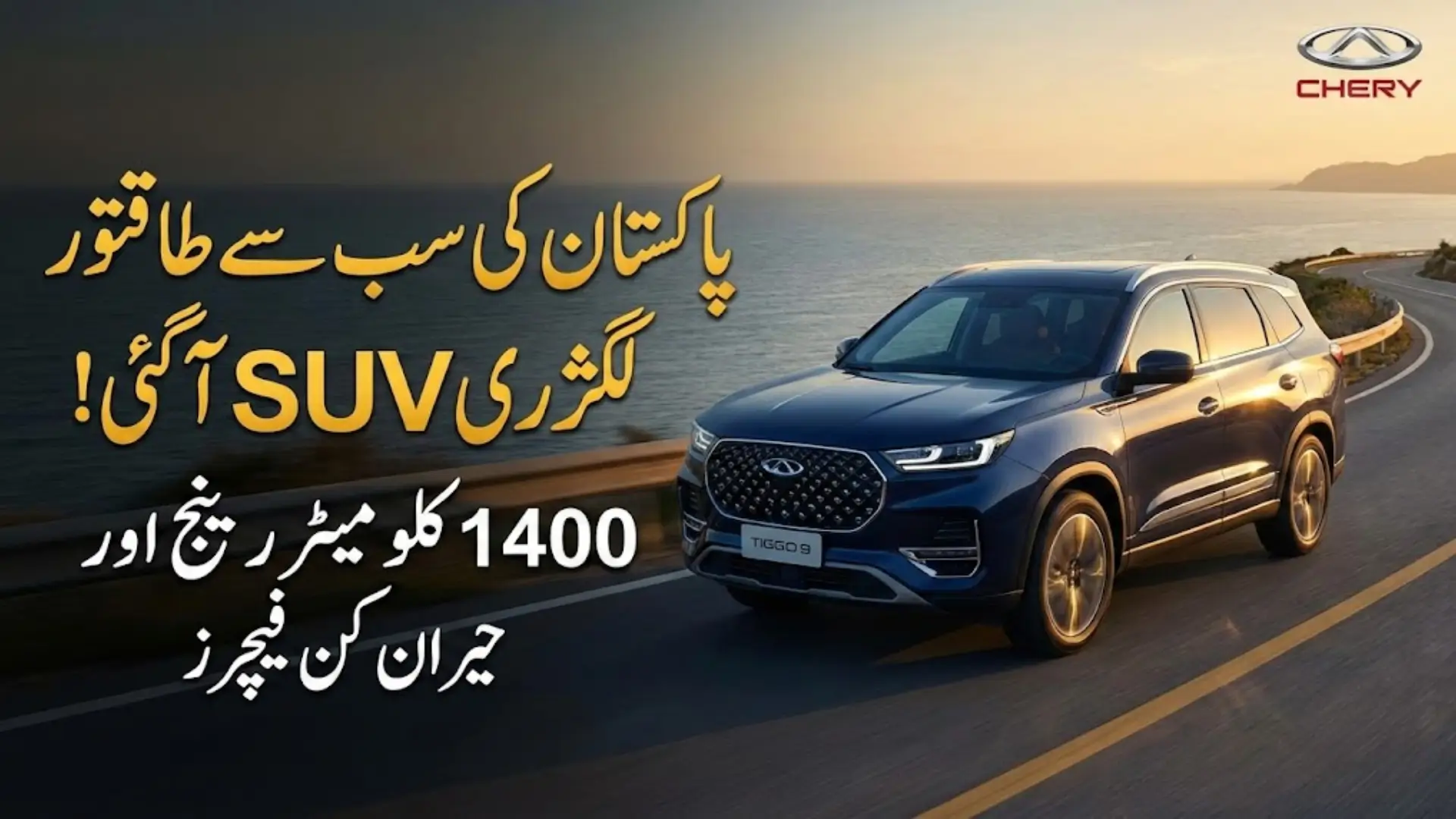 Tiggo 9 Plug in Hybrid Launch in Pakistan Premium E-SUV Redefines Luxury and Performance
