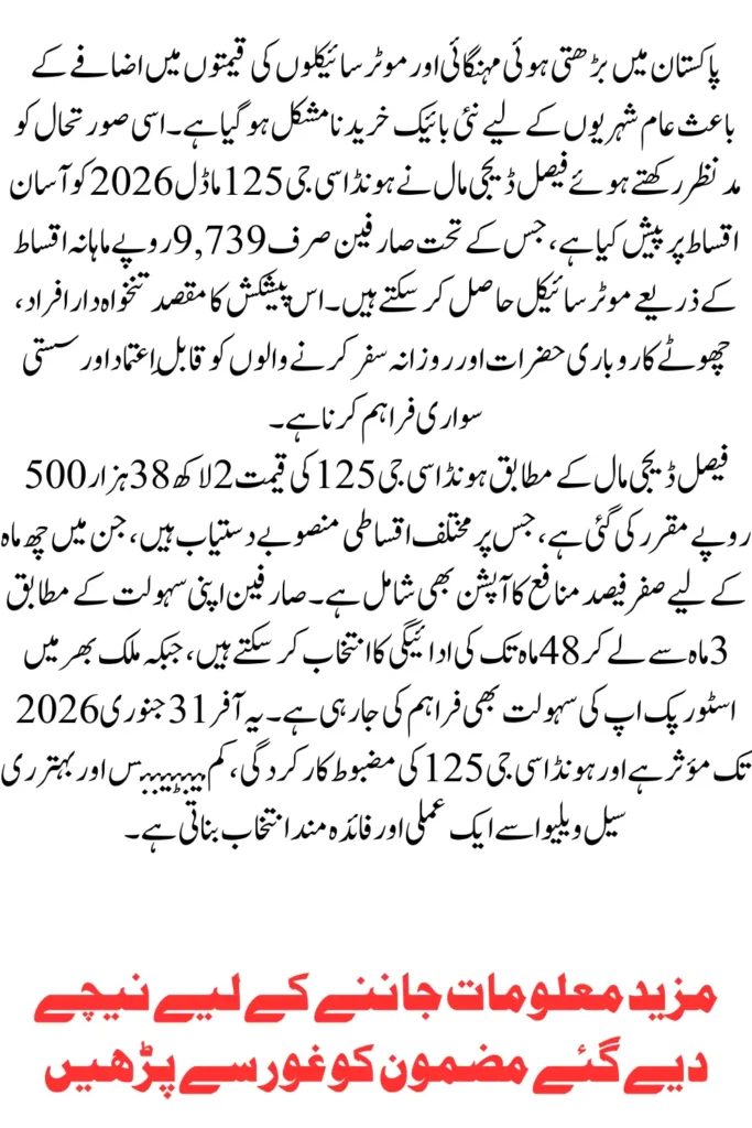 You Can Own a Honda CG 125 2026  For Just Rs. 9,739/Month